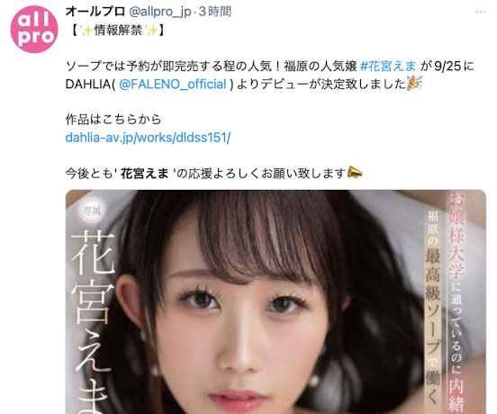 福原風俗區第一強者！花宮えま(花宮惠麻)為了成為AV NO.1而來！ …