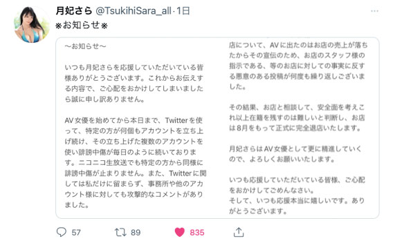 招誰惹誰？被惡意留言攻擊、月妃さら(月妃紗羅)緊急停職！
