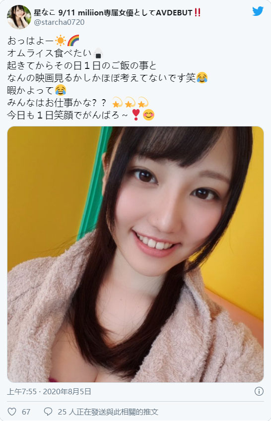 療癒系！ F罩杯甜美女孩「星菜子」出道！