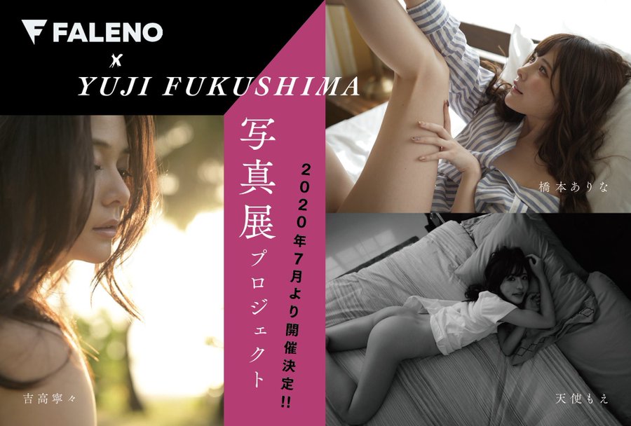 看美照買週邊！ 第一長腿美少女「橋本有菜」個人寫真展本月中開跑！