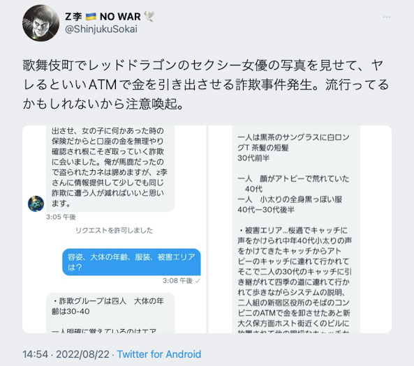 紅龍的AV女優隨你玩？小心歌舞伎町四人組！