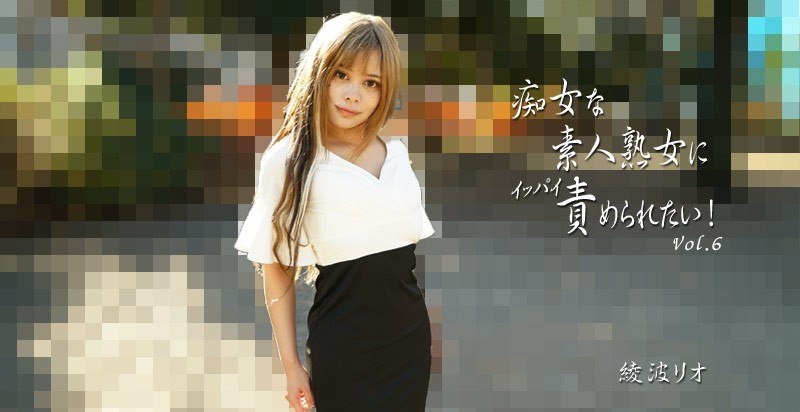 解密！那位在氣墊床下馬、爆乳I罩杯的混血兒綾波リオ是？ …