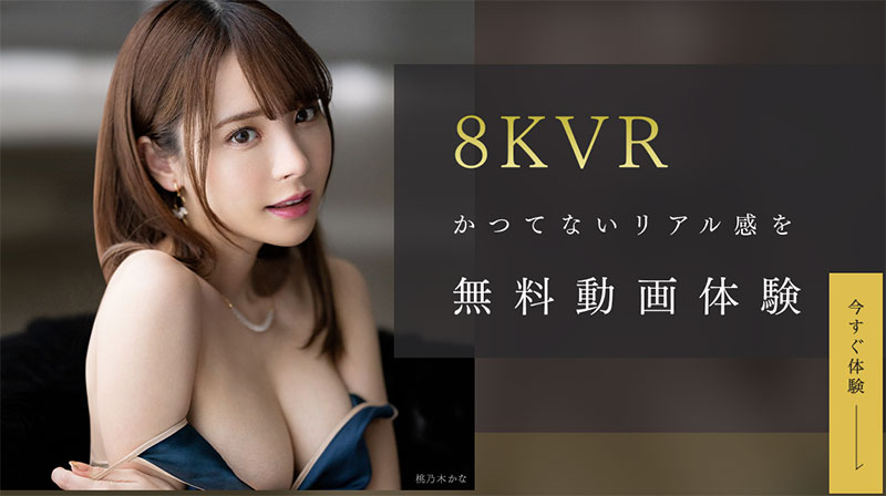 連魚尾紋都看得到！桃乃木8K影片免費看！