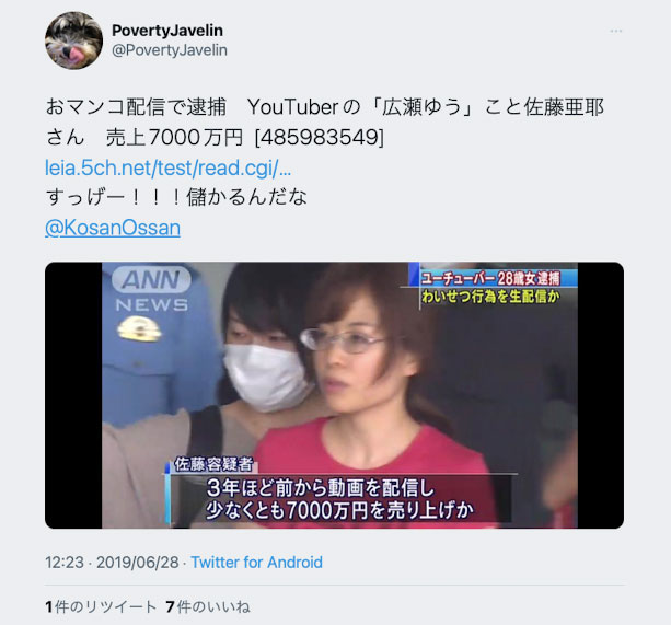 一片為限的強者！ YT頻道45萬訂閱！曾被逮捕的她真面目揭曉！ ... ... ...