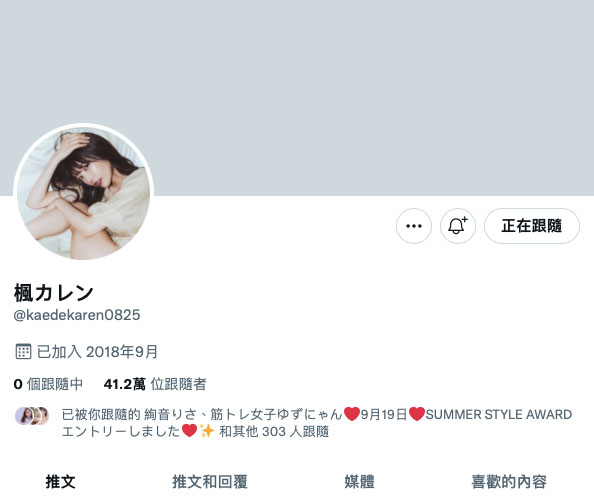 【速報】楓カレン(楓花戀)的社群恢復了!