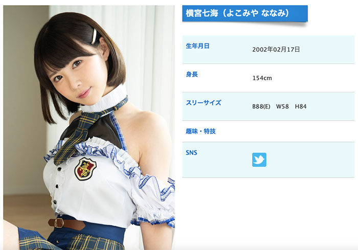 解密!那位童顏巨乳、被歐吉桑灌酒下藥幹到哭的小七海是? ……