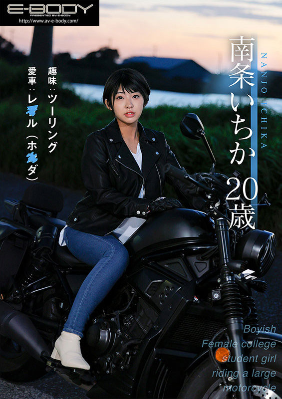 天然G奶黑皮辣妹！南條いちか(南條一香)的狀況是？