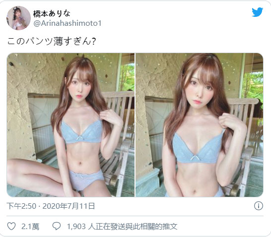 黑黑的… 自拍高手「橋本有菜」超薄透內褲挑戰推特尺度極限！