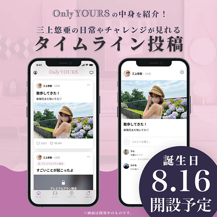 自己當經紀公司的老闆後…三上悠亞在29歲的生日做了重大決策！ …