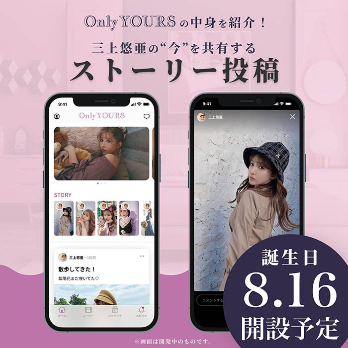 自己當經紀公司的老闆後…三上悠亞在29歲的生日做了重大決策！ …