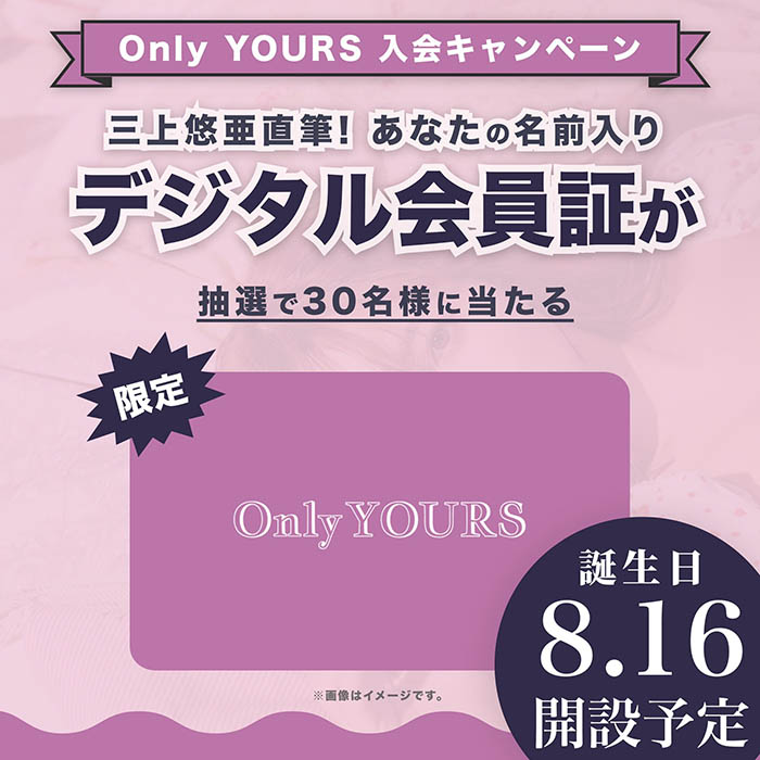 自己當經紀公司的老闆後…三上悠亞在29歲的生日做了重大決策！ …