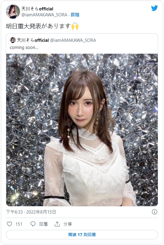也有大事宣布！天川そら(天川空)動起來！