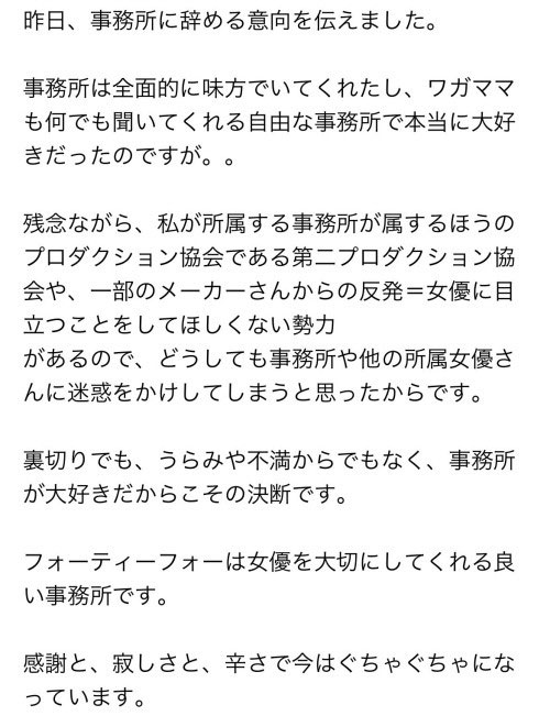 片商對她有意見？月島さくら(月島櫻)退出事務所！