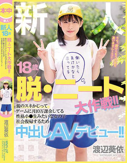 搶救啃老族！片商讓渡辺葵依(渡邊葵依)有爽有錢賺！