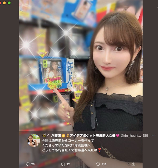 感謝感謝再感謝！八蜜凜一步一腳印！