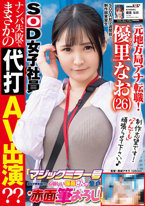 SOD女子社員很可憐？月島さくら(月島櫻)說清楚說明白！