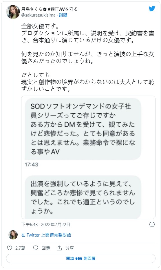 SOD女子社員很可憐？月島さくら(月島櫻)說清楚說明白！