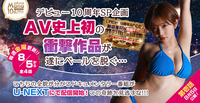 出道十年喘口氣！紗倉まな(紗倉真菜)休業兩個月！