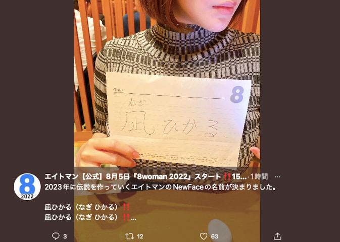 又是挖角？ 8MAN的J罩杯新人是？