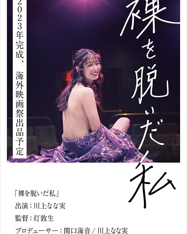 【速報】川上由紀七海！