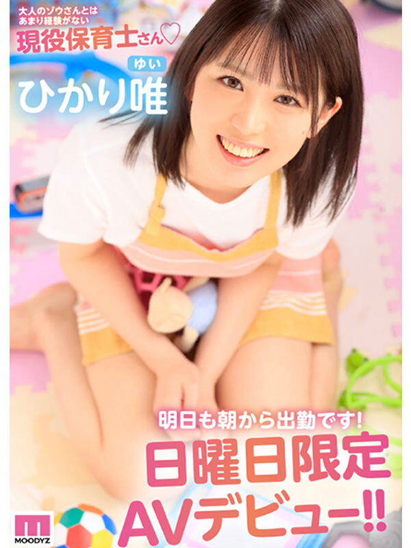 與眾不同的新鮮肉體！只有週末才能拍！絕頂美少女、ひかり唯(光裡唯)出陣！ …