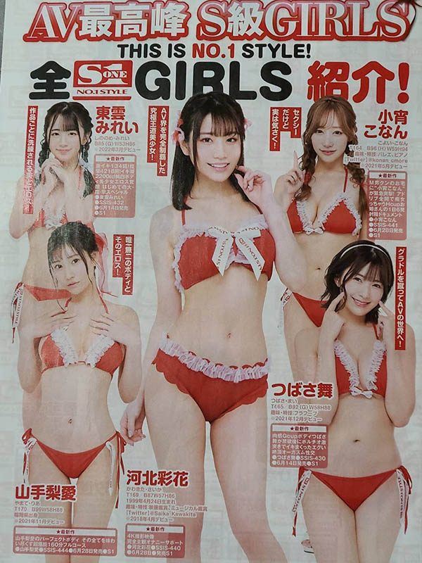 最新宣傳資料出爐！三上悠亜不是第一名？ S1的女優排名長這樣！ …