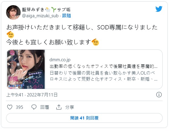 閃電移籍！原MOODYZ專屬D罩杯雪白美少女「藍芽水月」8月移籍SOD！新作扮演痴女上司！