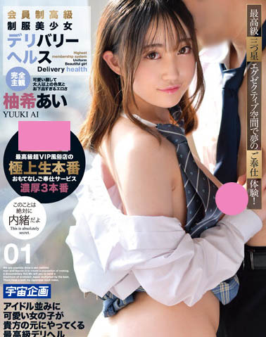 半年玩完！ F罩杯新人AV女優「柚希亜依」無預警宣布8月AV引退！