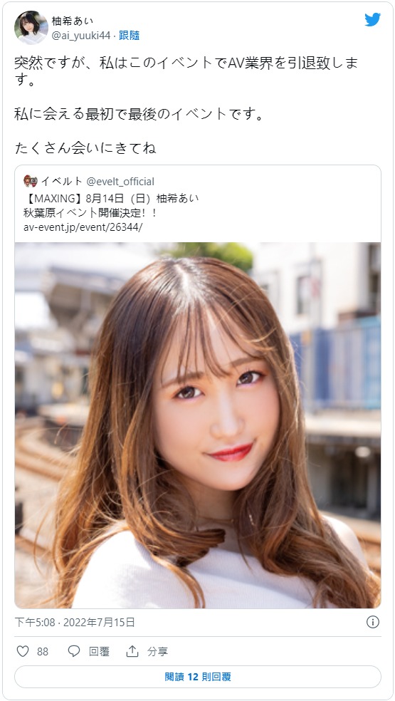 半年玩完！ F罩杯新人AV女優「柚希亜依」無預警宣布8月AV引退！
