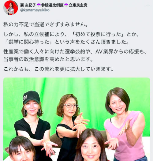 日本參院選舉結果出爐！ AV界輸了？