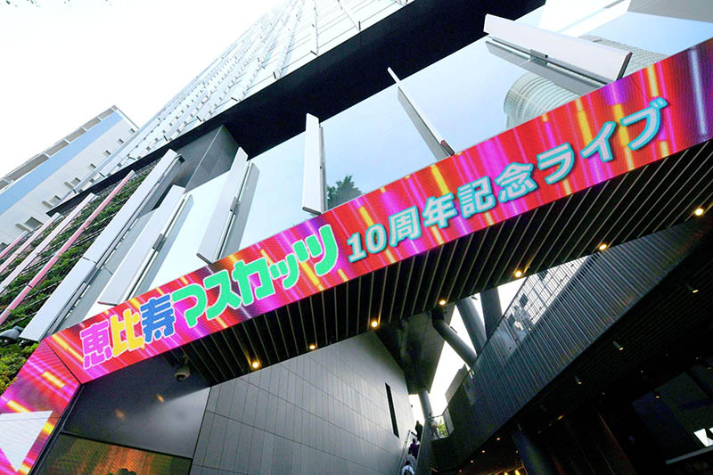 全員卒業！恵比壽マスカッツ(惠比壽麝香葡萄)走入歷史！ ？