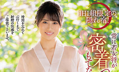 極上護理旅館！巨乳老闆娘「穂花あいり」親自接待，溫柔呵護你的肉肉