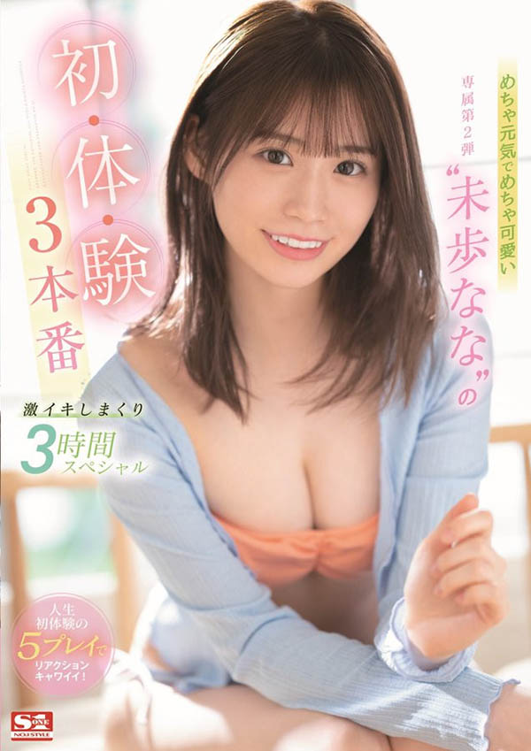 不只有無碼黑歷史！未歩なな(未步奈奈)不能說的秘密連環爆