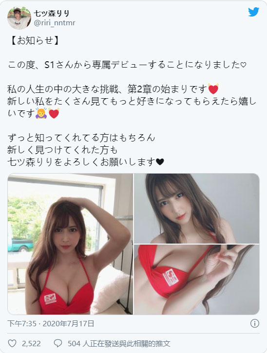 八月最大物！ F罩杯火辣美少女新人「七森莉莉」無畏前多棲藝人身份出道！