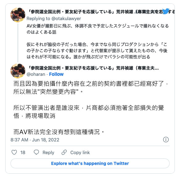 女優得新冠也得硬撐?吉村卓為簽約奔走⋯AV新法超荒唐!