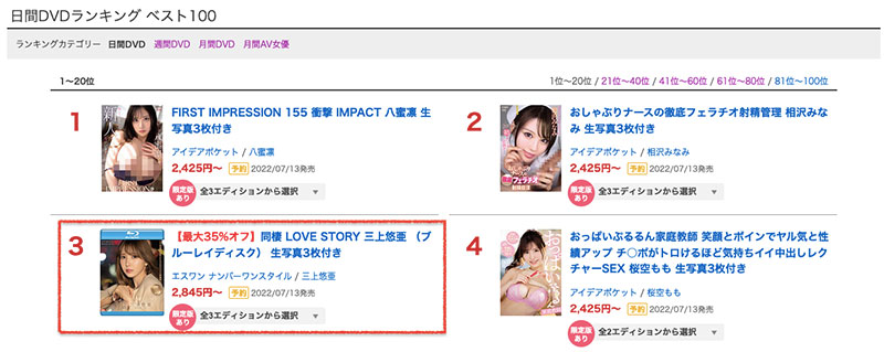 電影規格重金打造！三上悠亜第一次與暗黑大谷翔平上床！ ... ...