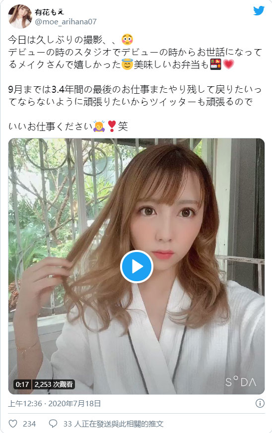 復出一年後⋯有花もえ宣布退：這次我真的不會回來了