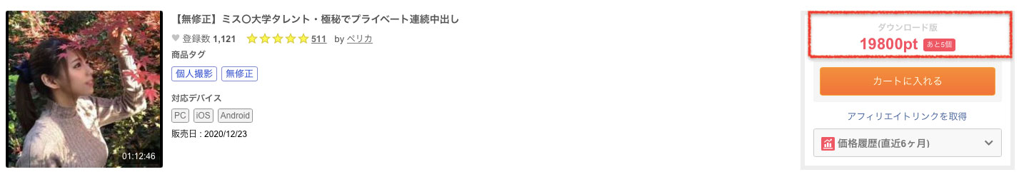 一支無碼片快20000円！那位被FC2賣家推下火坑的大學小姐是？ …