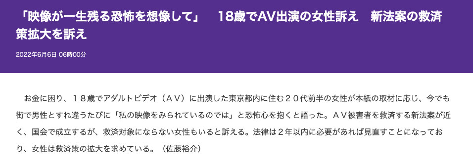 「拍AV是我一生夢魘！」為了拯救這樣的她、所以要製訂AV新法⋯