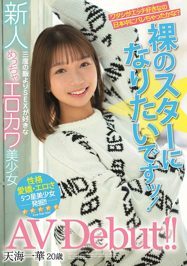 期待與全裸監督交手的小蕩娃！天海一華可愛又好色！