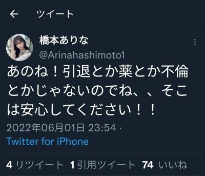 有不好的消息卻又刪掉！橋本ありな(橋本有菜)指的會是？