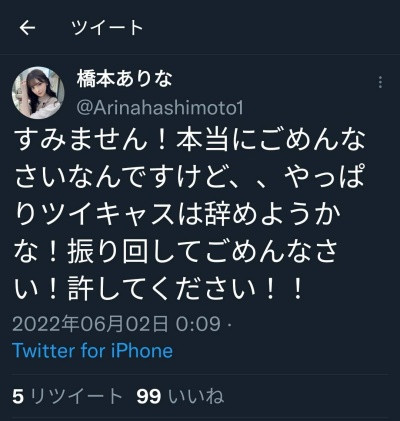 有不好的消息卻又刪掉！橋本ありな(橋本有菜)指的會是？