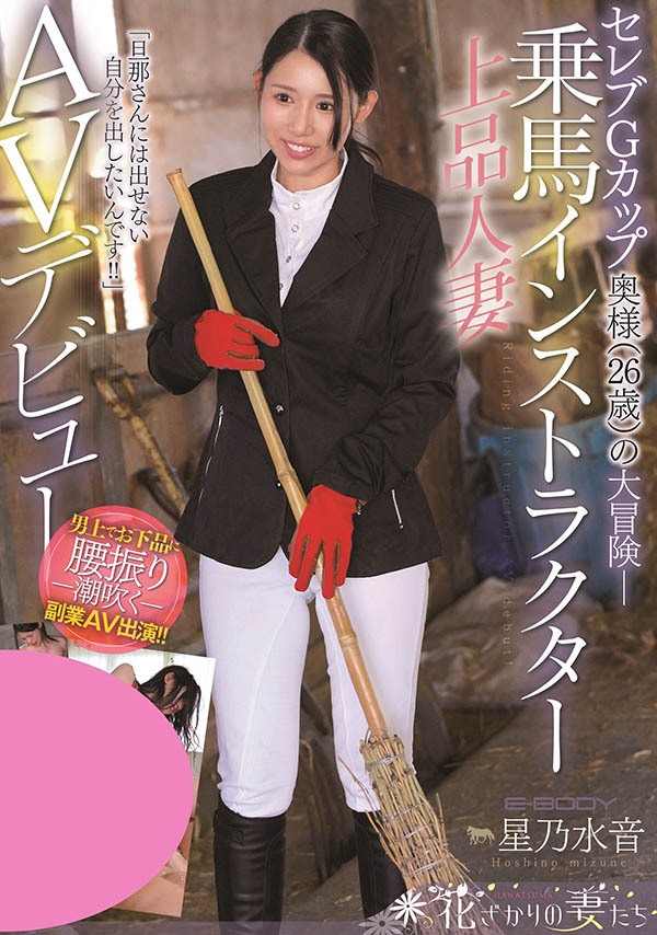 墮落的富家千金！最愛騎乘位的馬術教練由上而下駕馭男優！ …