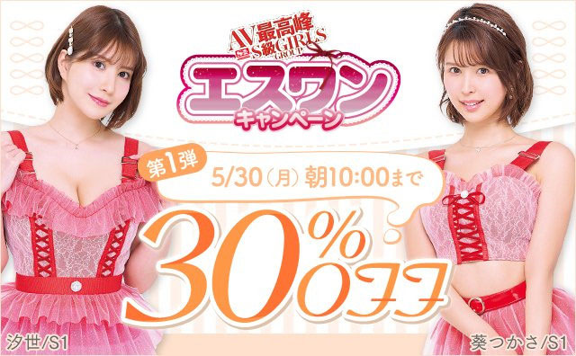 27位女優全員出動! S1最強促銷活動秀肌肉!