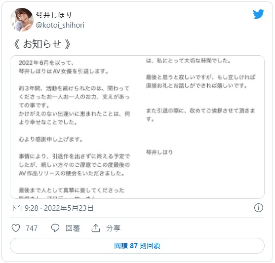 引退！ D罩杯白皙美淑女「琴井志穂梨」6月終結AV生涯不干！引退作淚灑攝影現場！
