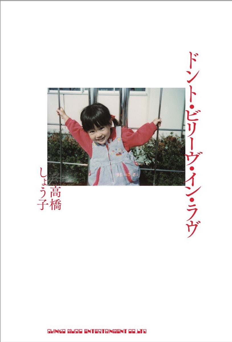 G奶「高橋聖子」宣布發行個人自傳，「超萌童年照」引熱議！