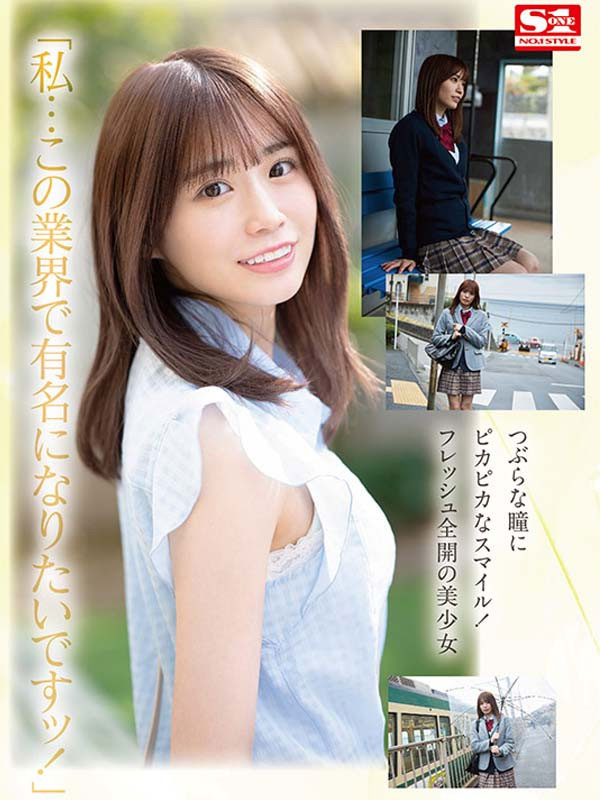 河北彩花二世! ?締造可愛新時代的強者!未歩なな(未步奈奈)、S1專屬出陣! ……