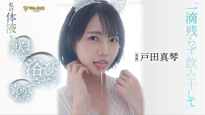 連簽同意書都跟你想的不一樣！戸田真琴這樣看催生AV新法的人…