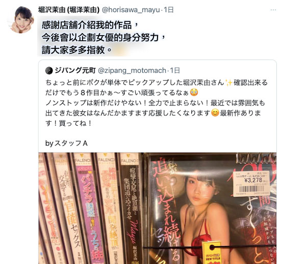 和今井勇太搞上了！堀沢茉莉由開心解禁給中出！