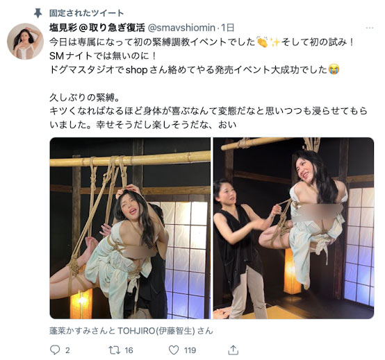 IP社史上最M新人！しおかわ雲丹(薰川雲丹)直接上刑具！